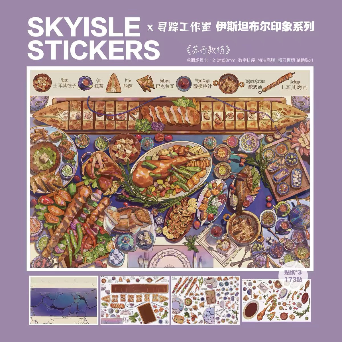 SKYISLE | 3D Sticker 12.0 - Paperwith