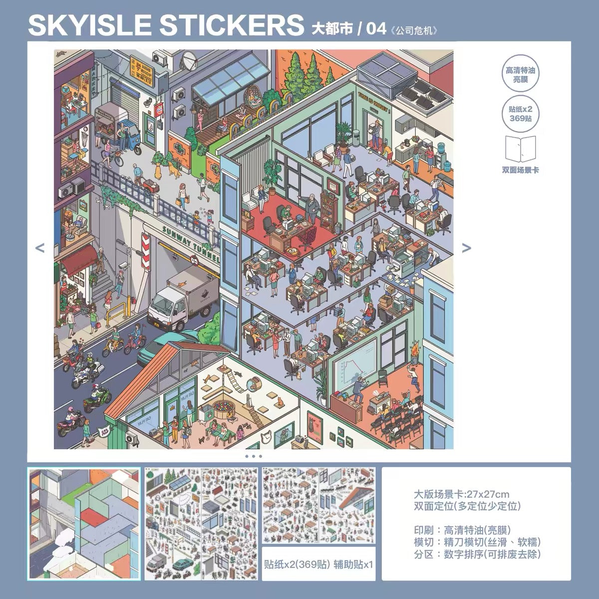 SKYISLE | 3D Sticker 13.0 - Paperwith