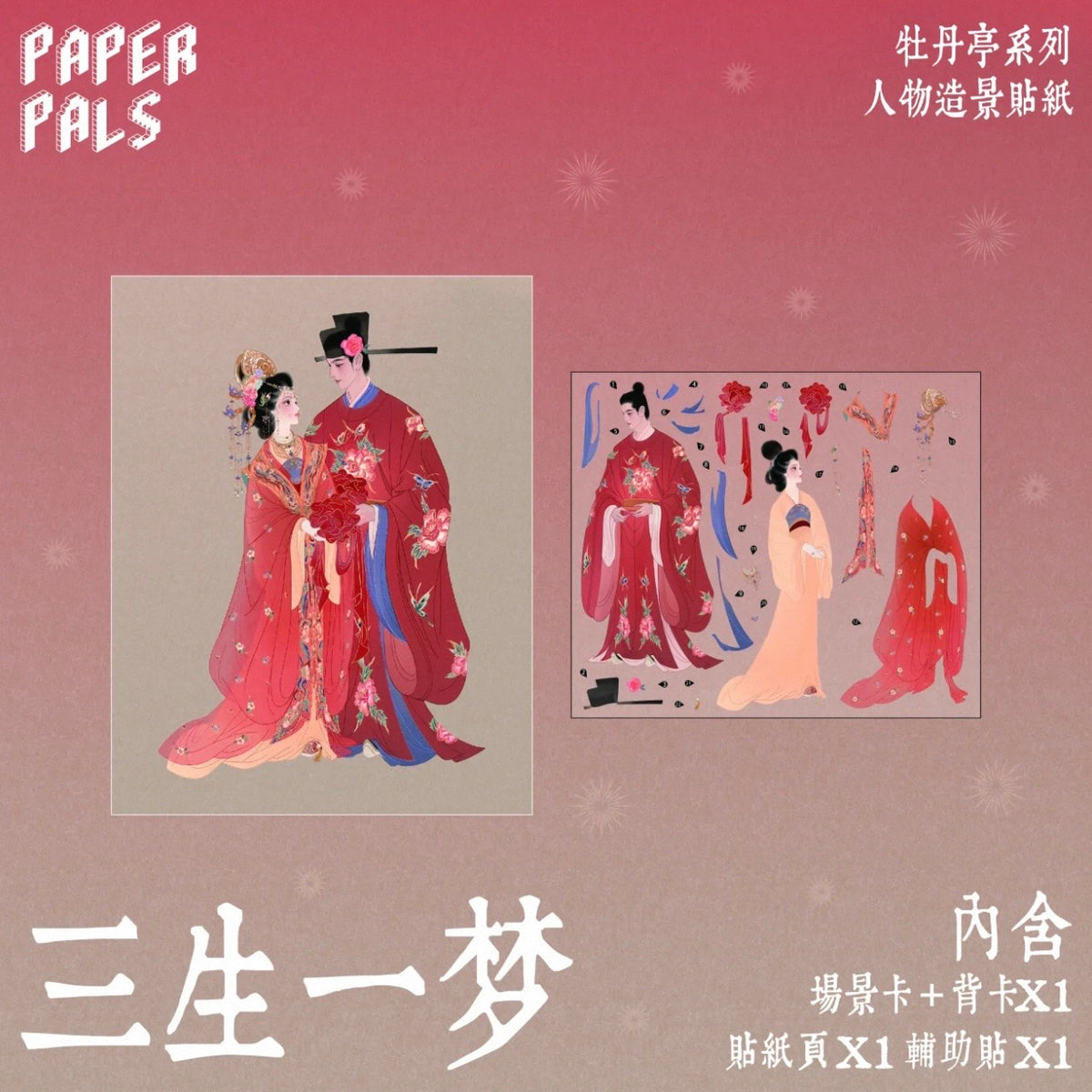 PAPERPALS | 3D Sticker — The Peony Pavilion - Paperwith