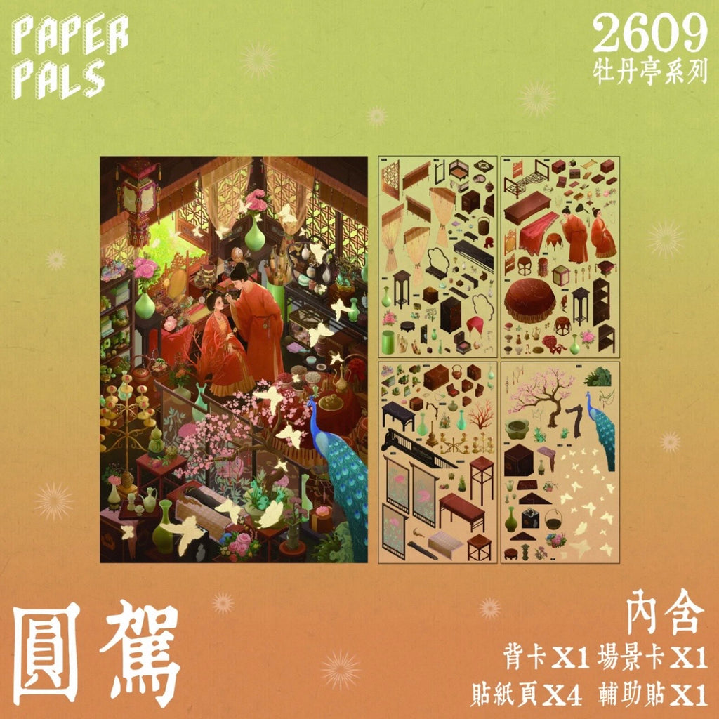 PAPERPALS | 3D Sticker — The Peony Pavilion - Paperwith