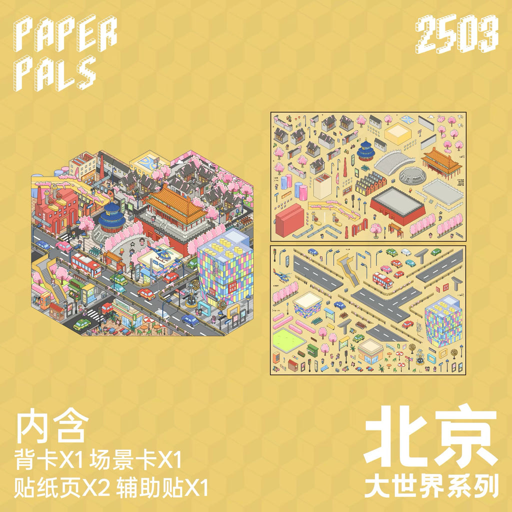 PAPERPALS | 3D Sticker — City - Paperwith