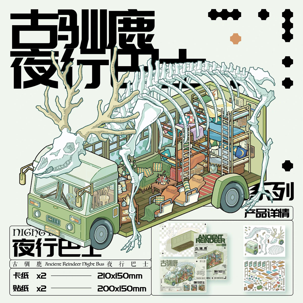 TWO PEOPLE | 3D Sticker — Bus