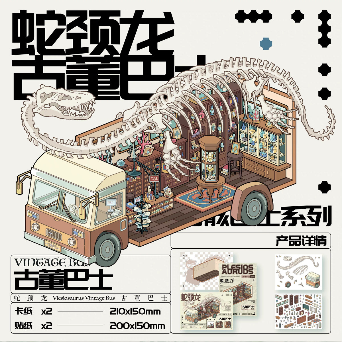 TWO PEOPLE | 3D Sticker — Bus