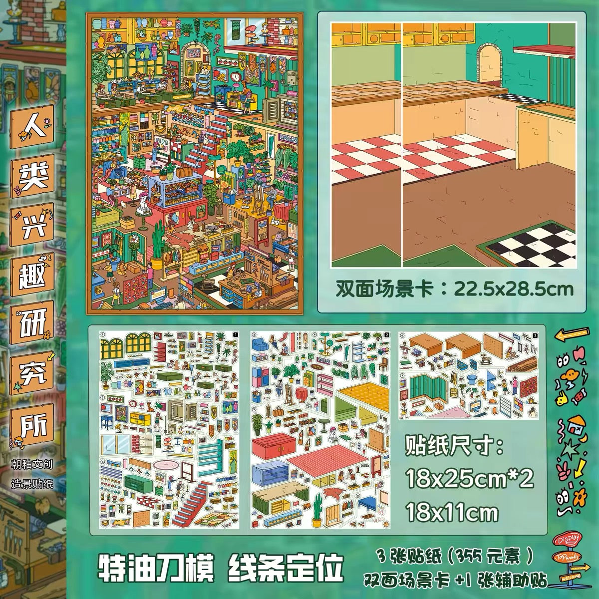 CHAOYOU | 3D Sticker 12.0