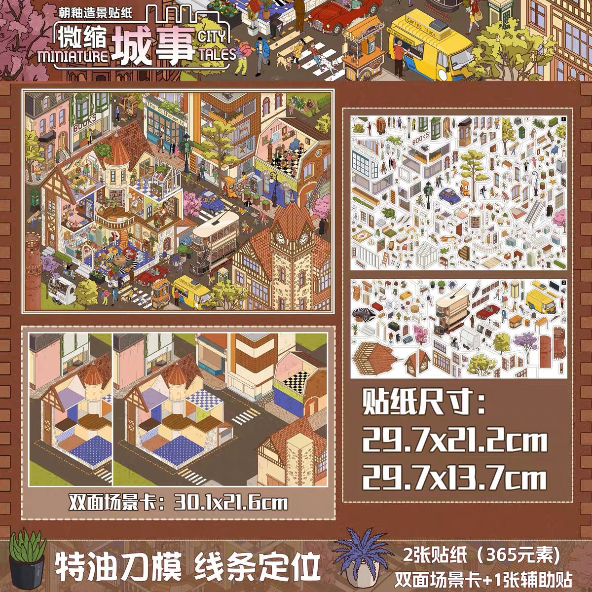 CHAOYOU | 3D Sticker 12.0