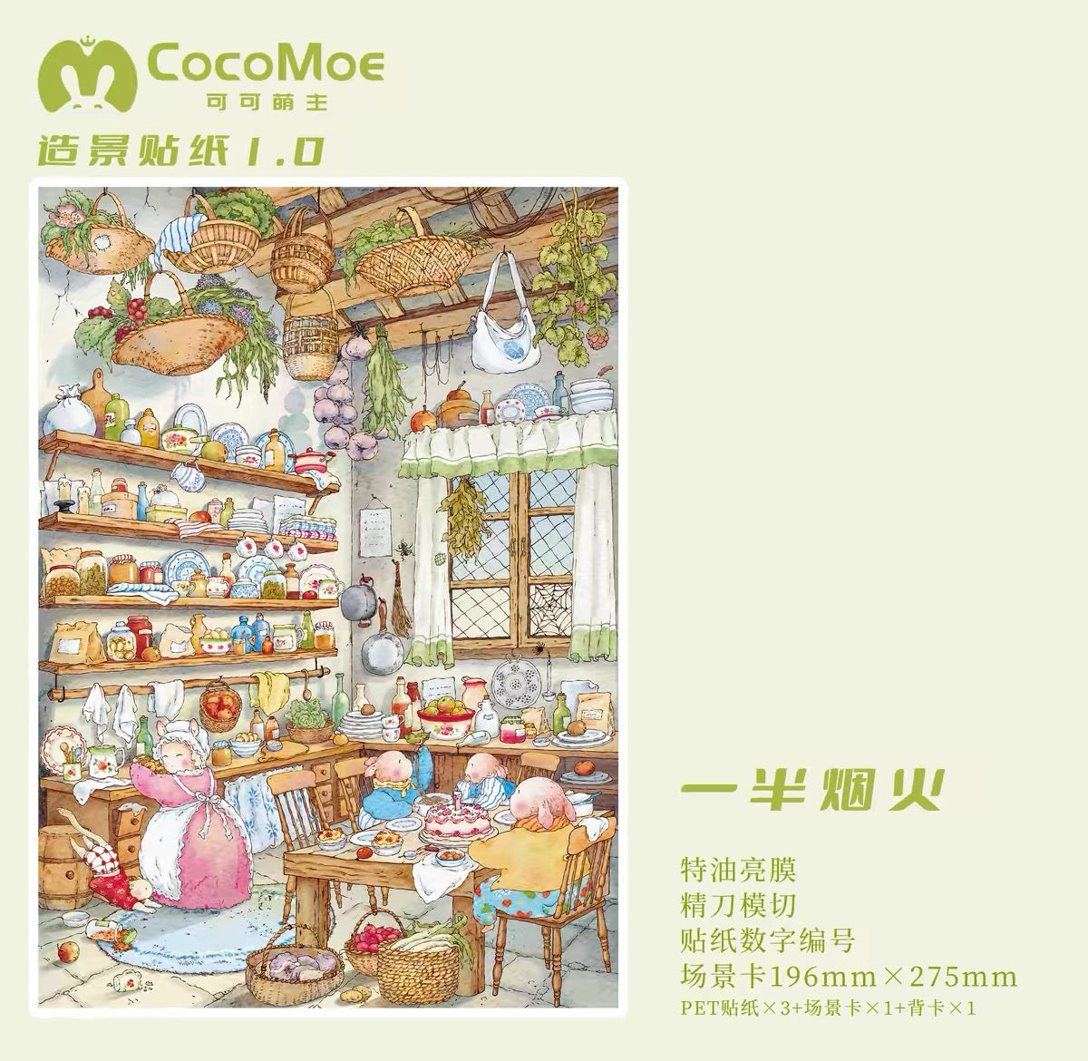 COCOMOE | 3D Scene Sticker 1.0