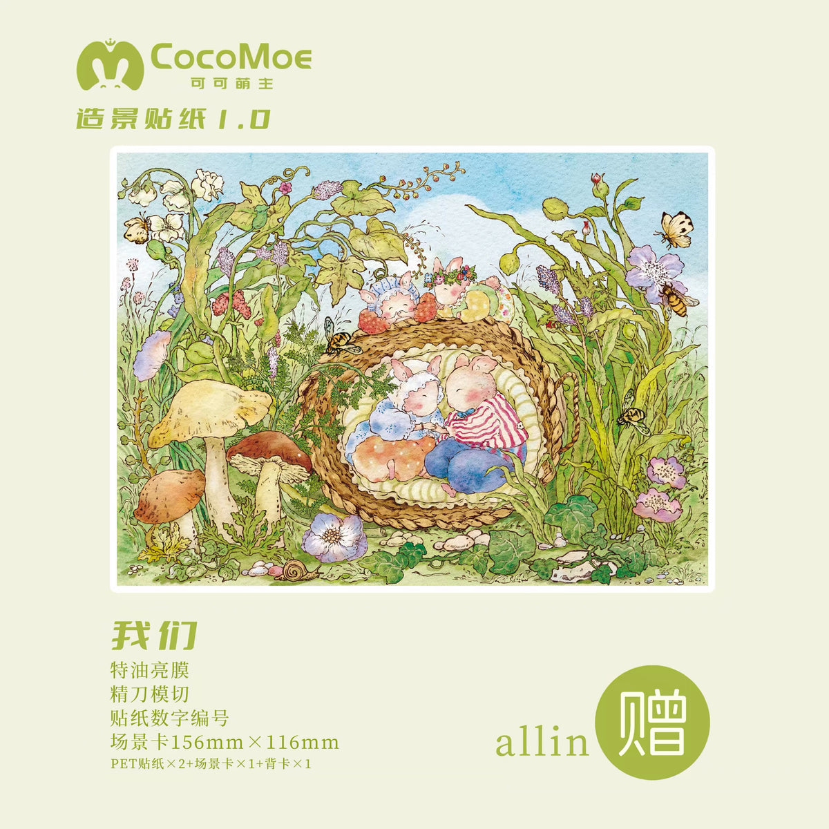 COCOMOE | 3D Scene Sticker 1.0