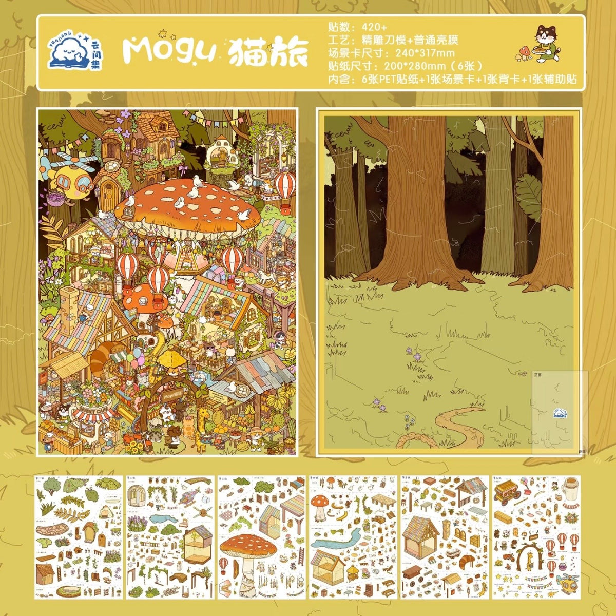 YUNJIANJI | 3D Scene Sticker 1.0