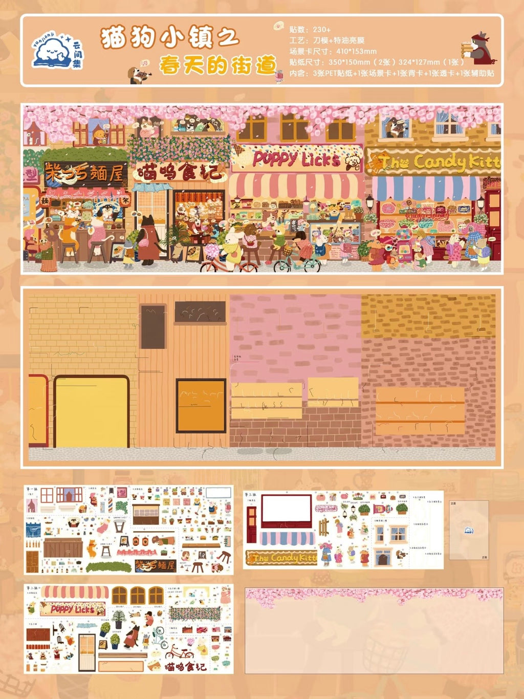 YUNJIANJI | 3D Scene Sticker 1.0