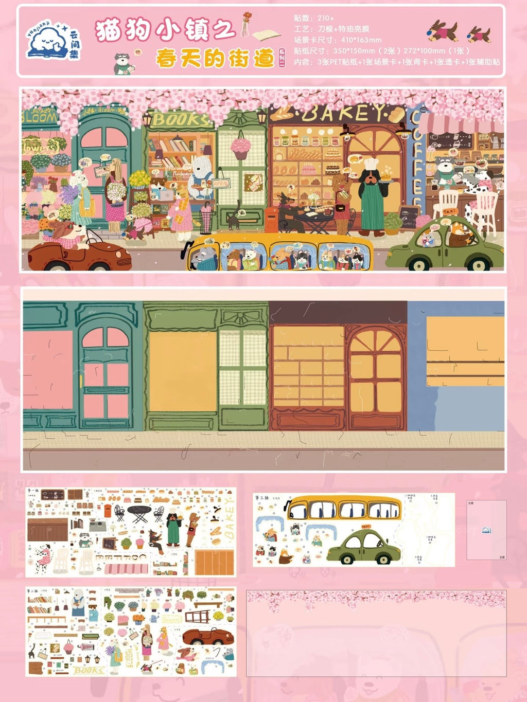 YUNJIANJI | 3D Scene Sticker 1.0