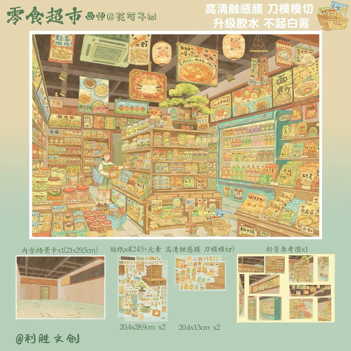LISHENG | 3D Scene Sticker 15.0