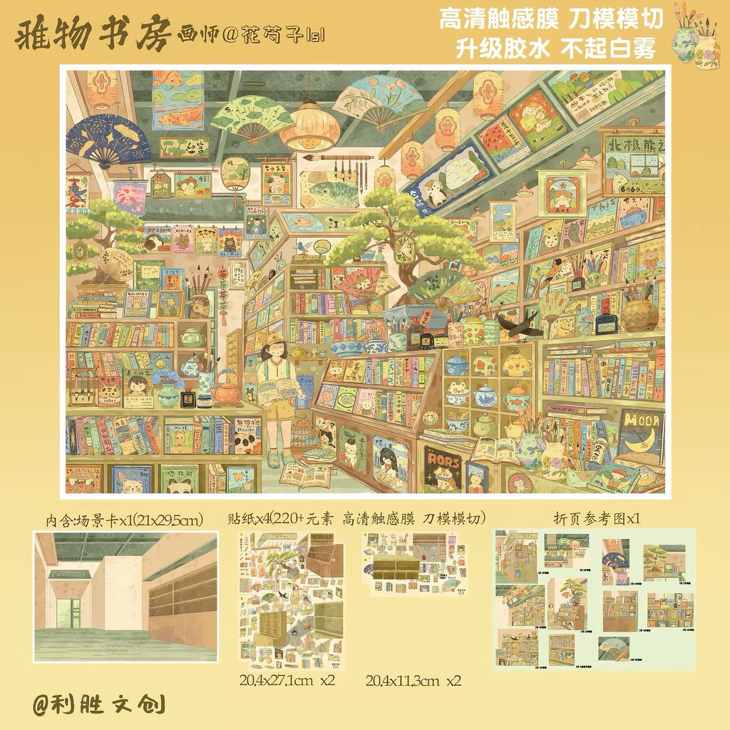 LISHENG | 3D Scene Sticker 15.0