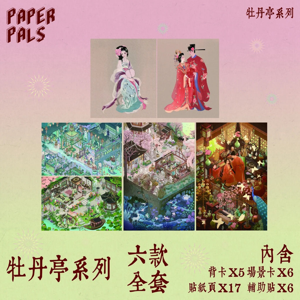 PAPERPALS | 3D Scene Sticker — The Peony Pavilion