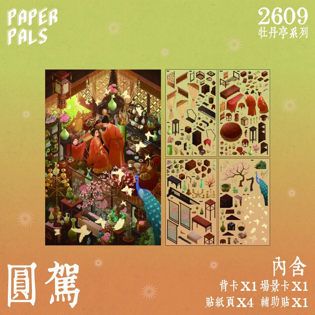 PAPERPALS | 3D Scene Sticker — The Peony Pavilion