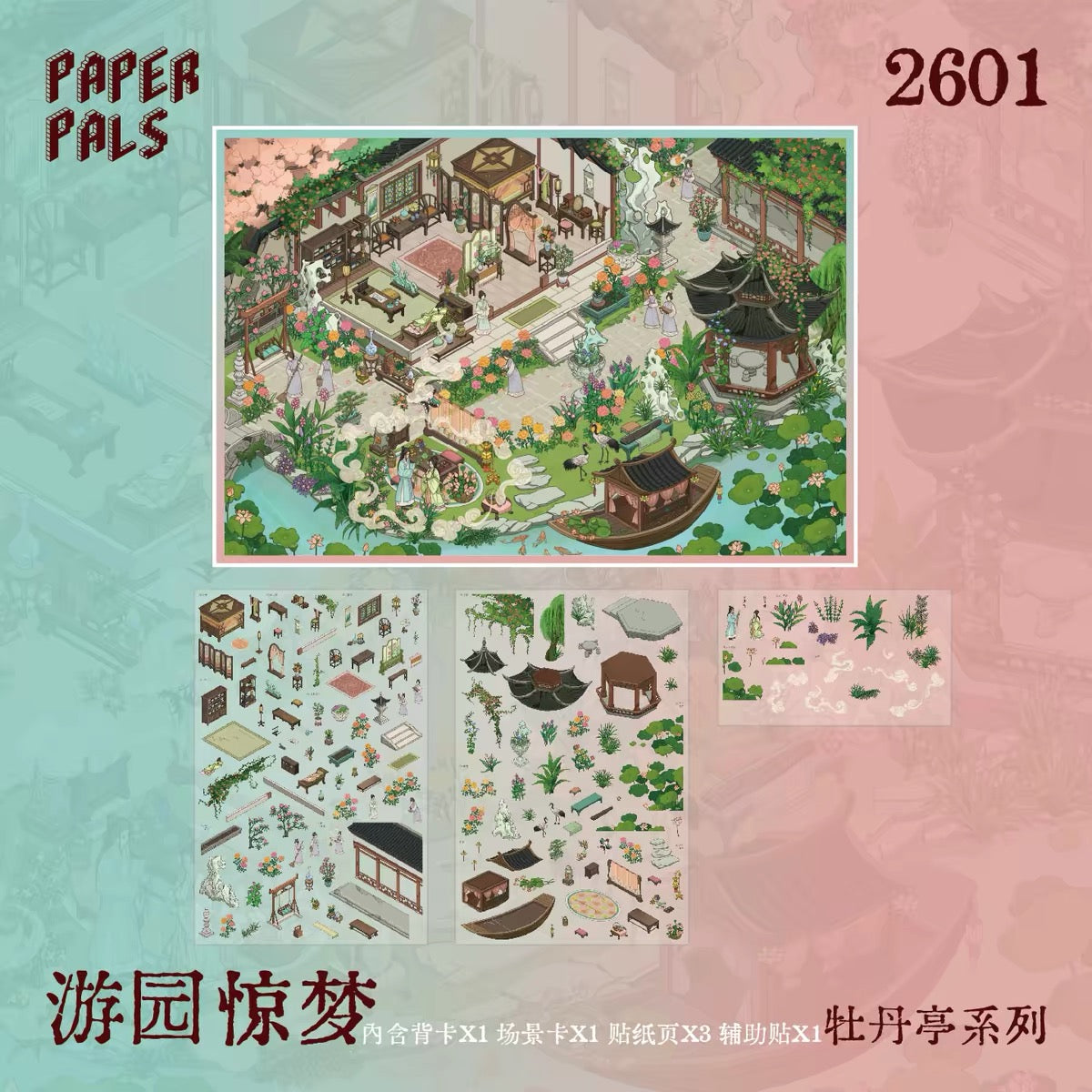 PAPERPALS | 3D Scene Sticker — The Peony Pavilion