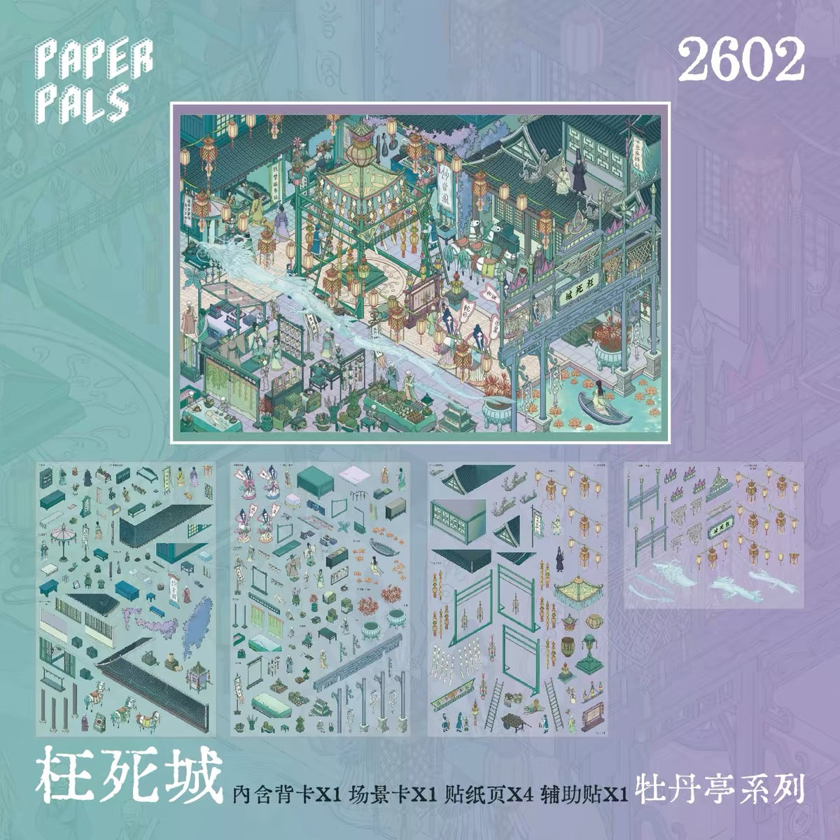 PAPERPALS | 3D Scene Sticker — The Peony Pavilion