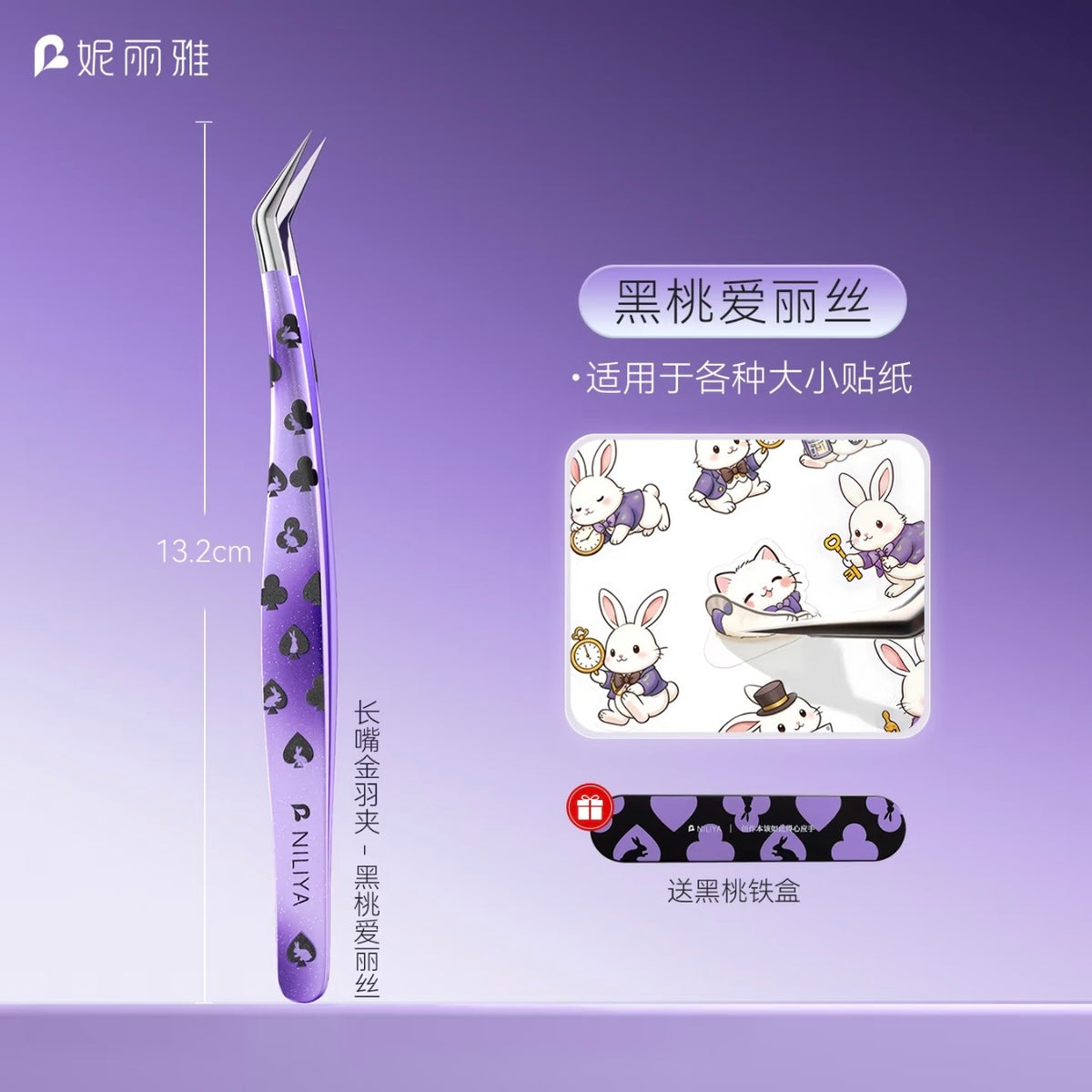 NILIYA | Tweezer