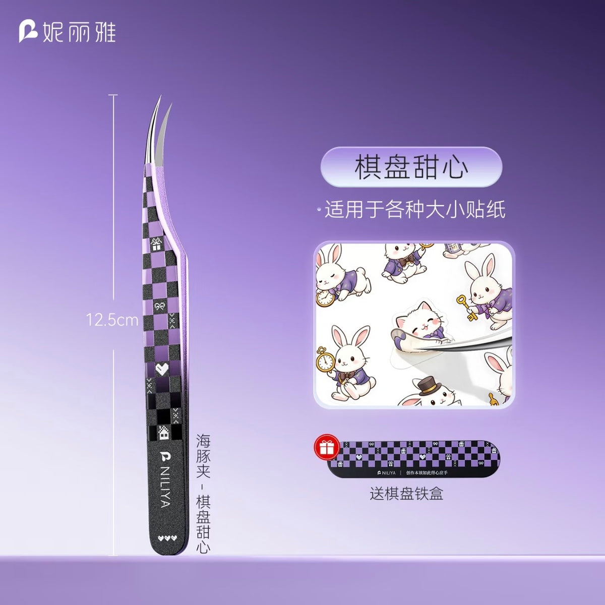 NILIYA | Tweezer