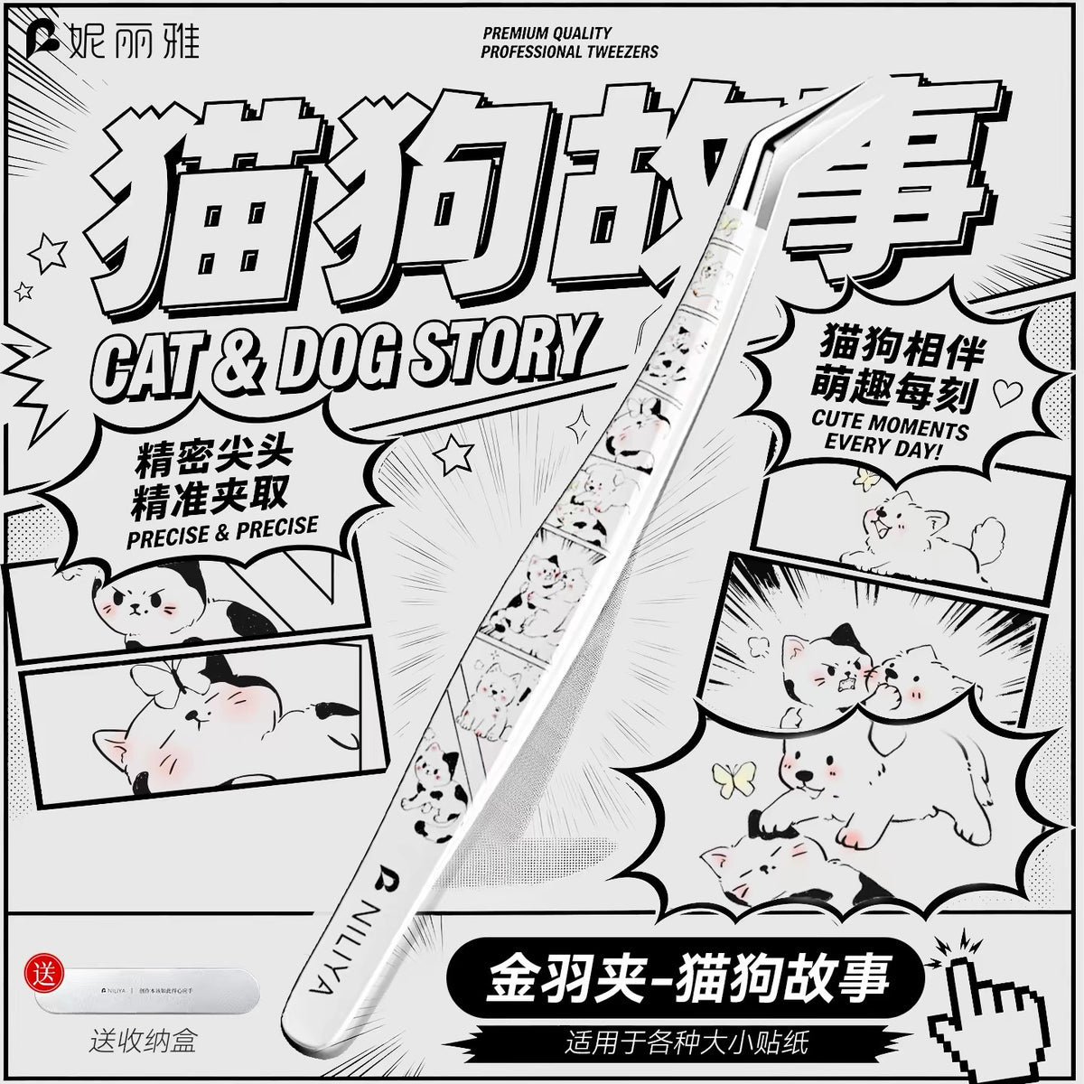 NILIYA | Tweezer — Cat & Dog Story