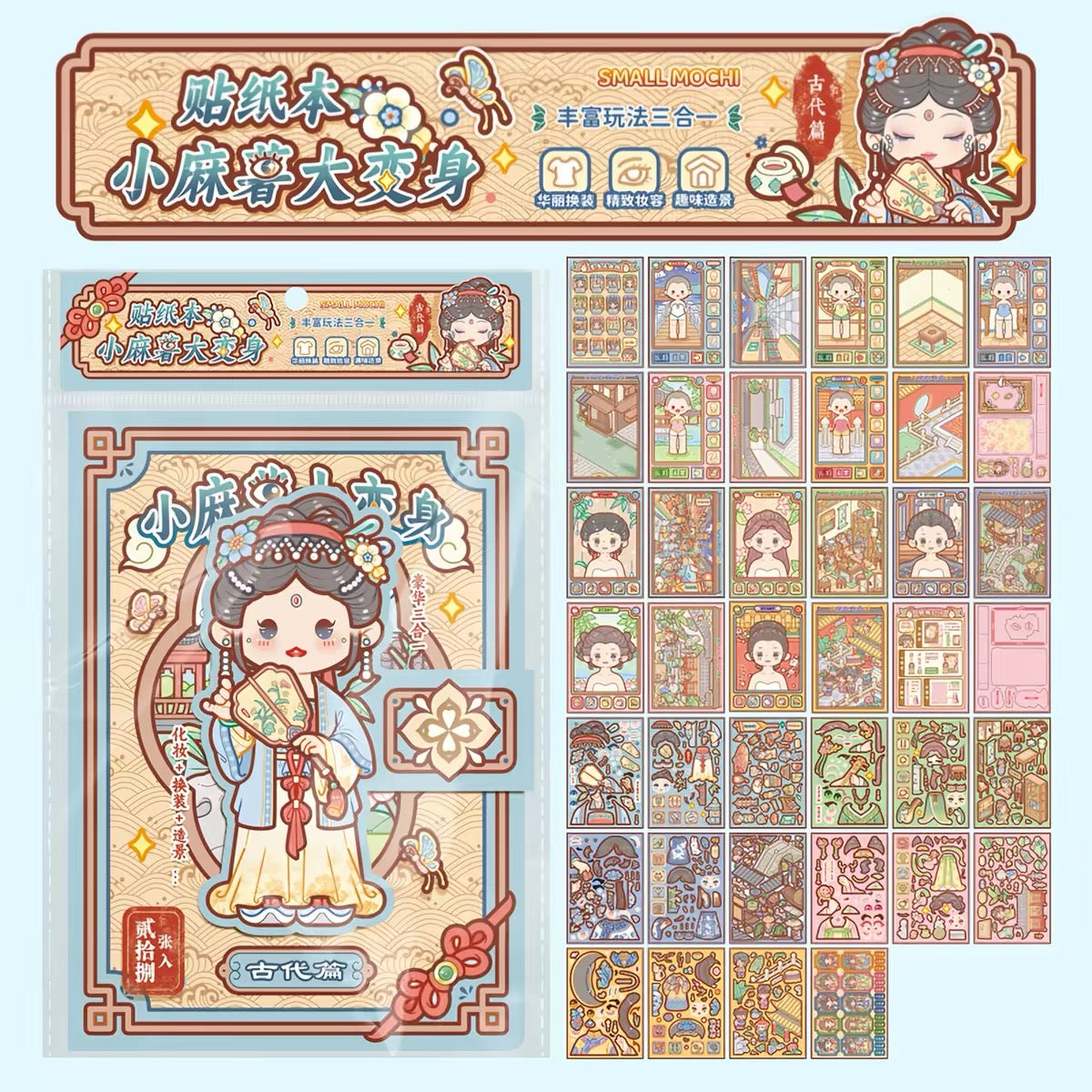 SMALL MOCHI | Dress-Up Sticker Book