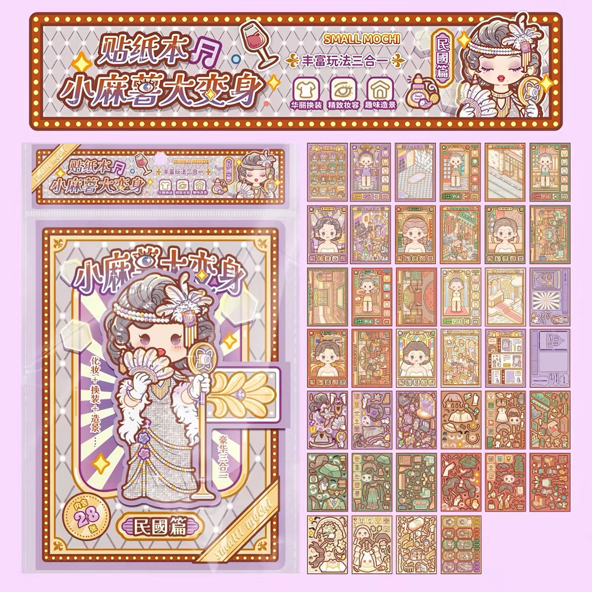 SMALL MOCHI | Dress-Up Sticker Book
