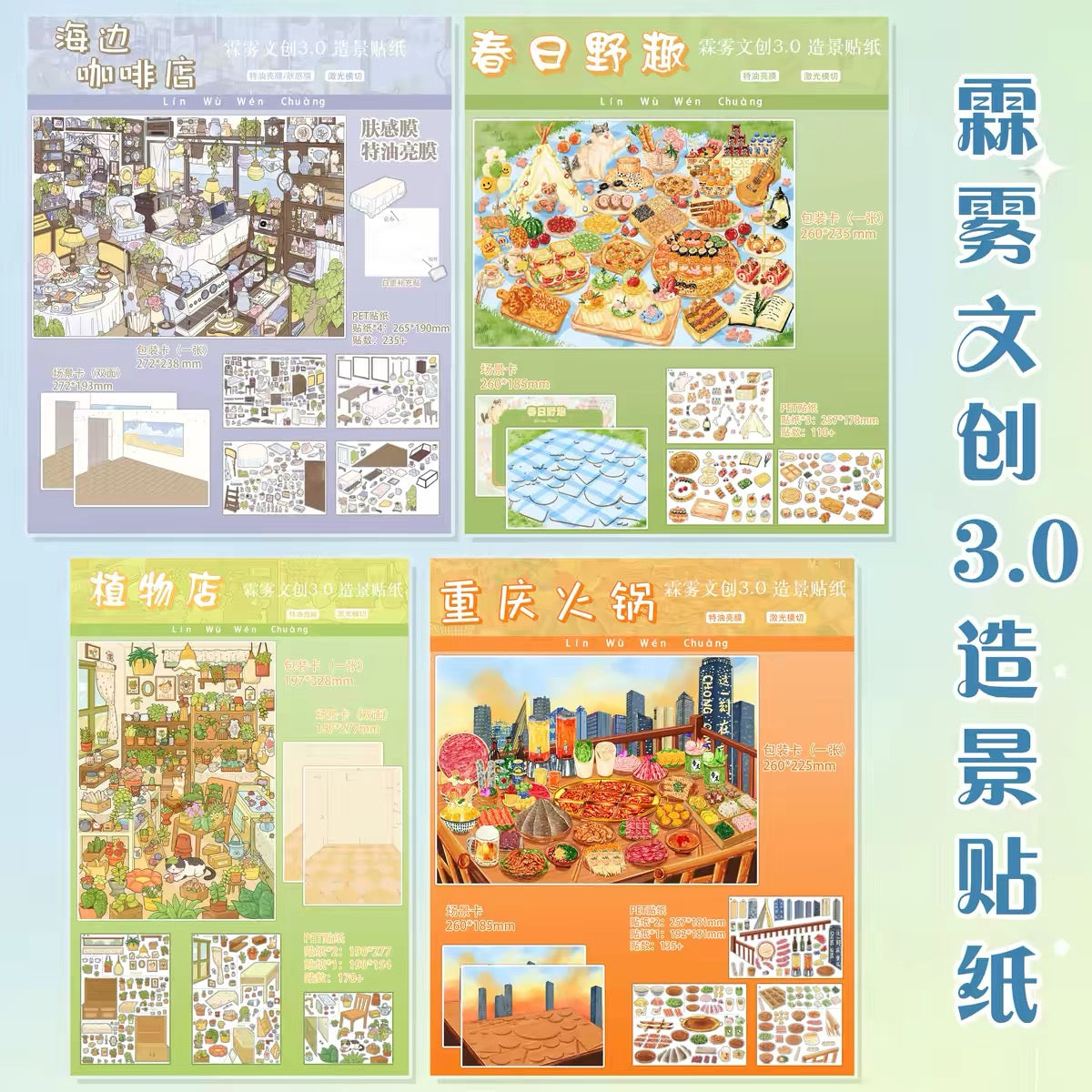 LINWU 3.0 | 3D Scene Sticker