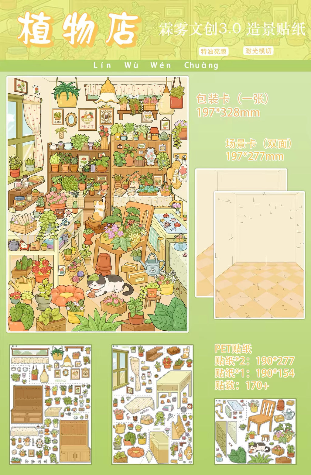 LINWU 3.0 | 3D Scene Sticker
